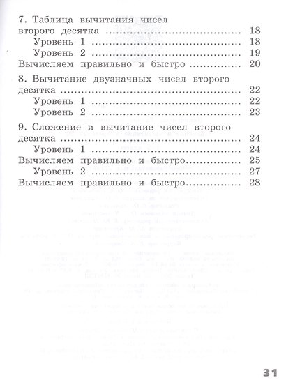 Никифорова. Математика. 1-2  кл. Сложение  и вычитание в пределах 20. /Тренажер младшего школьника - фото 3