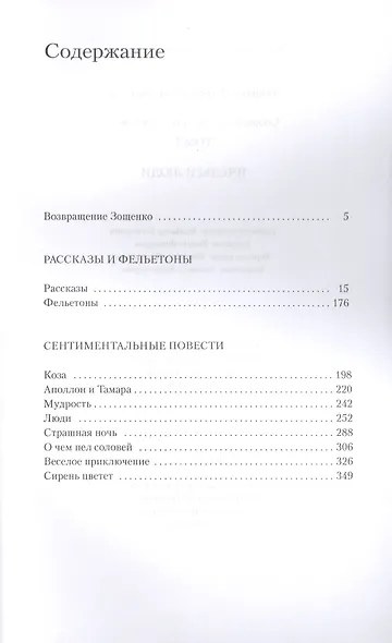Собрание сочинений в трех томах. Пчелы и люди. Том 1 - фото 2