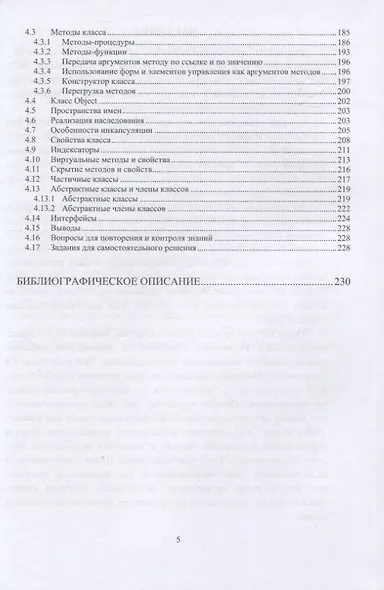 Основы визуального программирования в среде VISUAL STUDIO на базе C# - фото 4