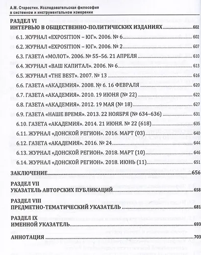 Исследовательская философия в системном и инструментальном измерении. Монография - фото 5