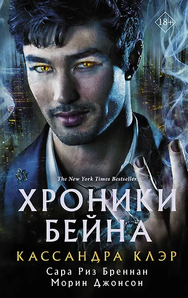 Хроники Бейна - фото 1
