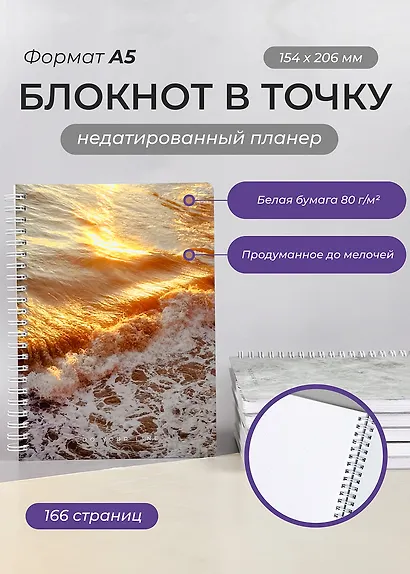 Блокнот в точку Remarklee "DoYourLine. Волны планов", А5, 166 страниц - фото 2