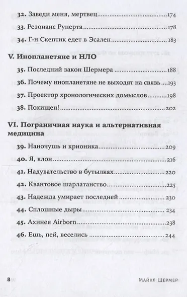 Скептик. Рациональный взгляд на мир - фото 4