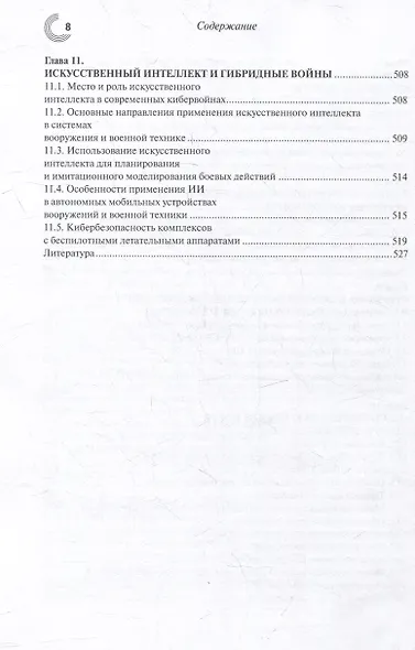 Технологии, методы и инструменты войн XXI века - фото 5