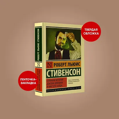 Странная история доктора Джекила и мистера Хайда - фото 3