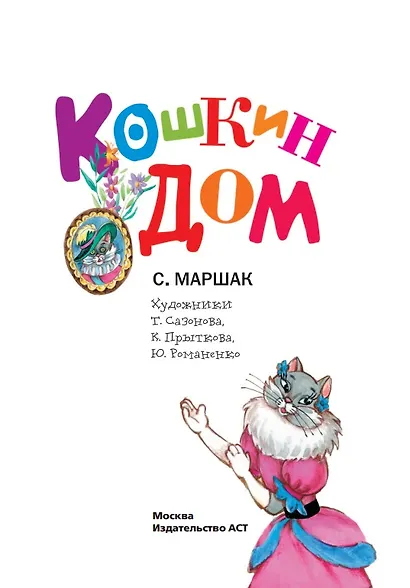 Кошкин дом - фото 5