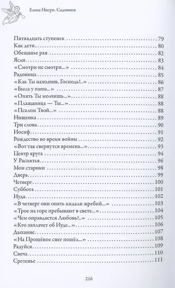 Садовник - фото 5