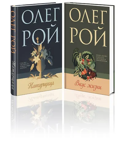 Комплект из 2-х книг: Натурщица + Вкус жизни - фото 3