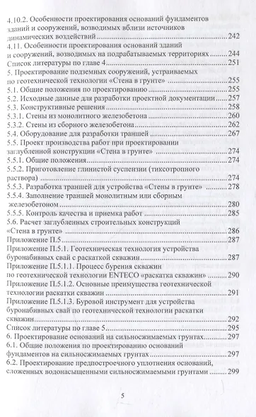 Справочник строителя. Геотехника - фото 5