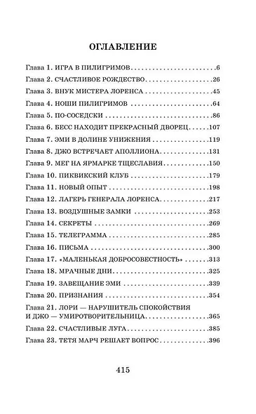 Маленькие женщины - фото 6