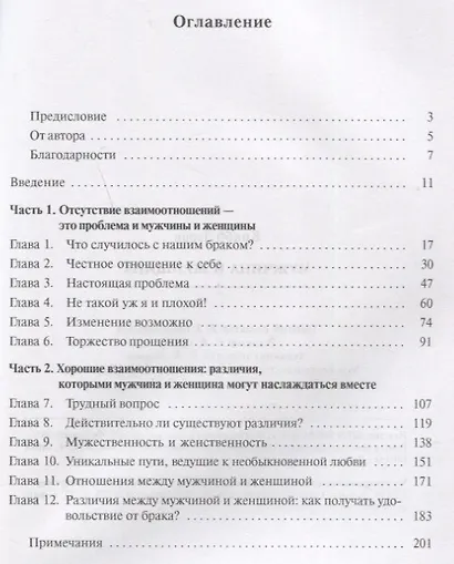 Мужчина и женщина - фото 2