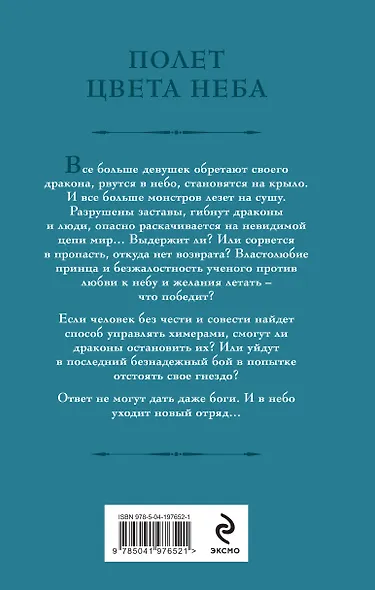 Дракон цвета любви - фото 2