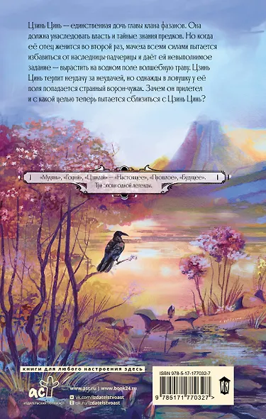 Крылья золотой птицы. Гоцюй - фото 2