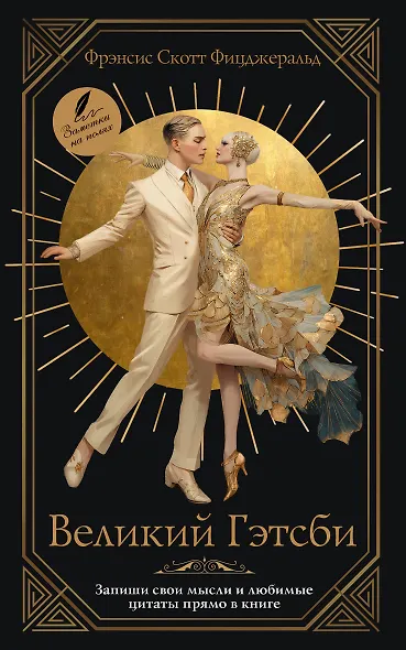 Великий Гэтсби - фото 1