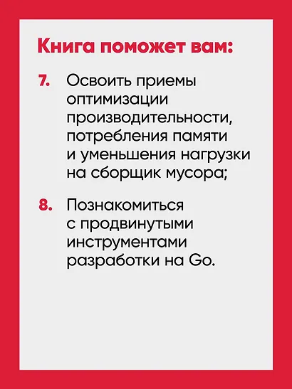 Go: идиомы и паттерны проектирования, 2-е изд. - фото 9
