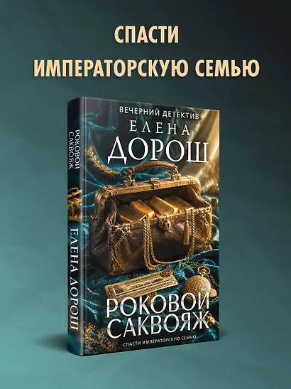 Роковой саквояж - фото 4
