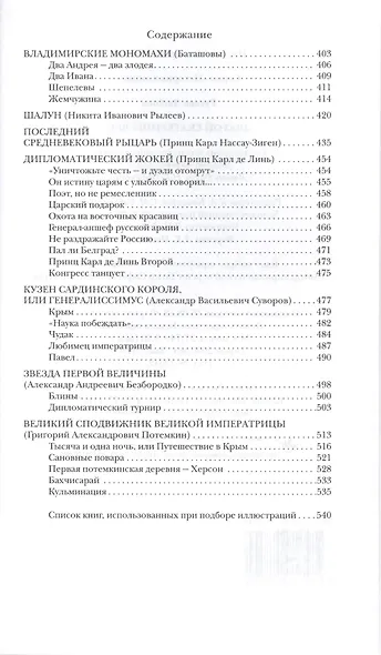 Златой Екатерины век - фото 4
