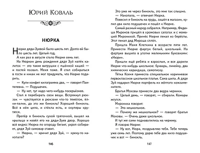 Весёлые школьные истории (ил.) - фото 11