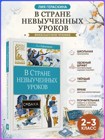 В Стране невыученных уроков - фото 4