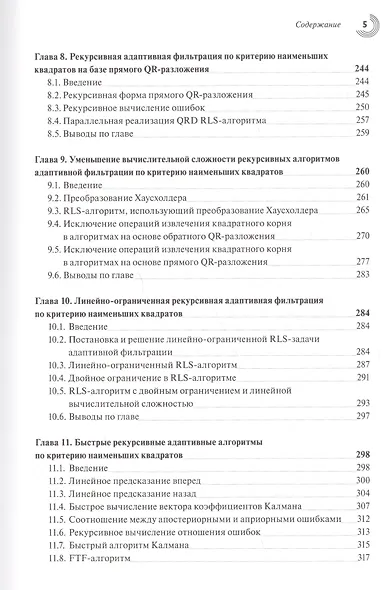 Адаптивная фильтрация сигналов: теория и алгоритмы - фото 4