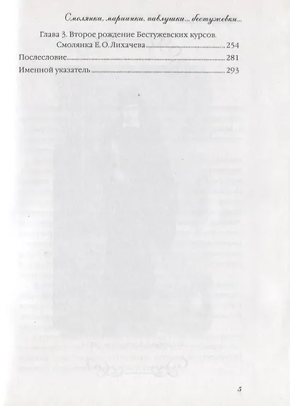 Смолянки, мариинки, павлушки…бестужевки… - фото 3