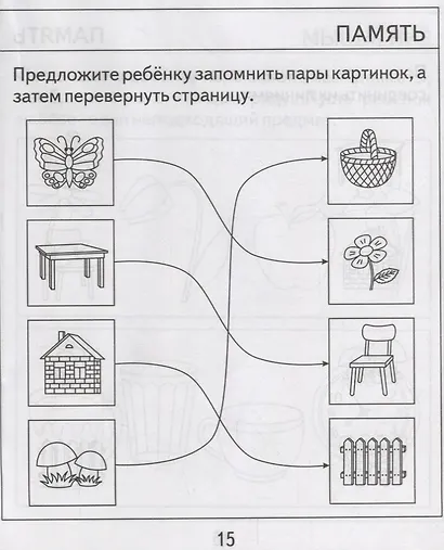 Проверяем знания дошкольника. Тесты для детей 4 года. Часть 1. Внимание, память, мышление, мелкая моторика. - фото 4