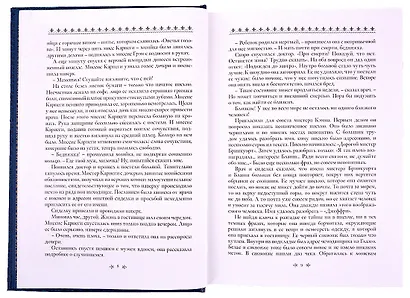 Муж и жена: роман. Том первый. Том второй (комплект из 2 книг) - фото 9
