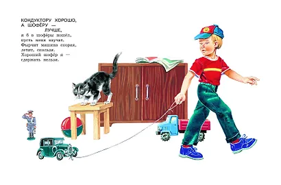 Что такое хорошо? Стихи малышам (ил. В. Канивца) - фото 8