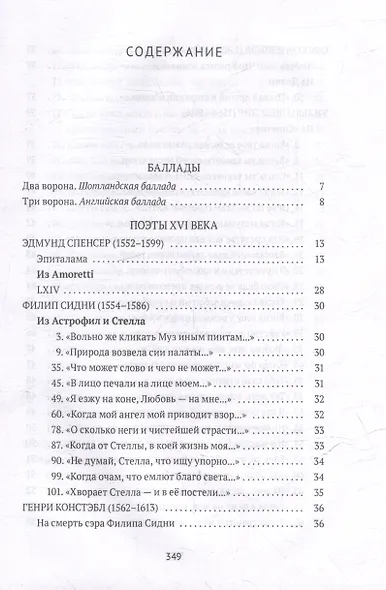 Роза ветров: Зарубежная поэзия в переводах Сергея Степанова: сборник - фото 3
