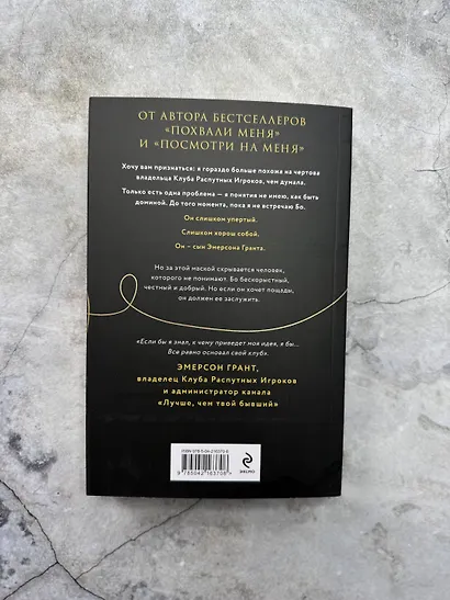 Пощади меня - фото 6