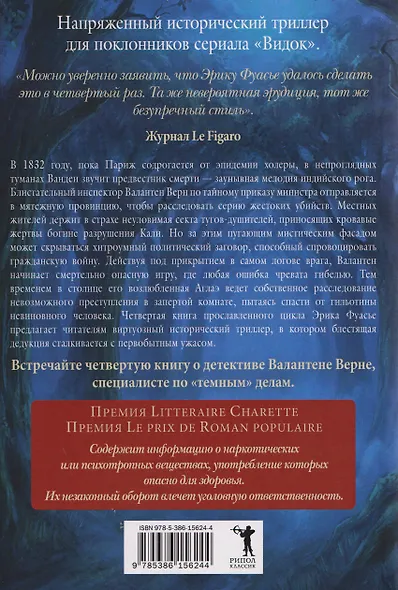 Бюро темных дел. Зловещая мелодия - фото 2