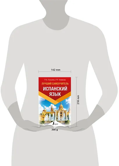 Испанский язык. Лучший самоучитель - фото 3