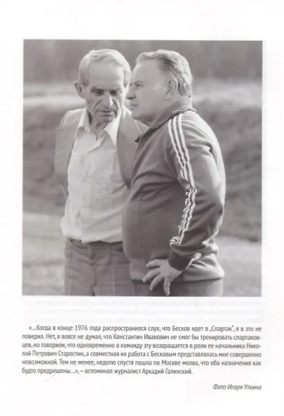 Спартак. Хроники возрождения. Книга 2. 1977 год. "Чистилище" - фото 5