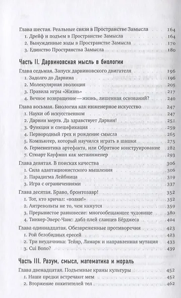 Опасная идея Дарвина: эволюция и смысл жизни - фото 3