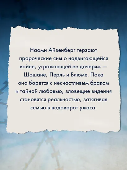 Близнецы из Аушвица. Мне приснилась война (#1) - фото 7