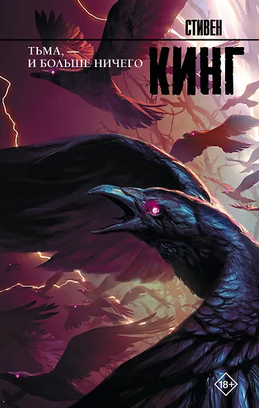 Тьма, - и больше ничего - фото 1