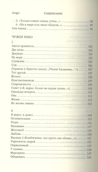 Собрание сочинений. Стихотворения. Поэмы. Драматические произведения - фото 10