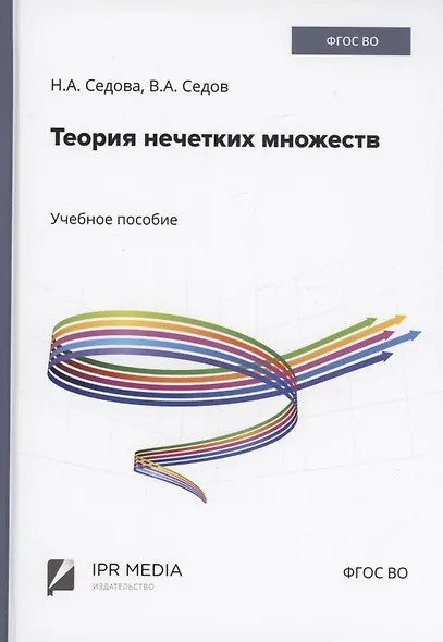 Теория нечетких множеств - фото 1