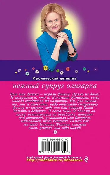 Нежный супруг олигарха - фото 2