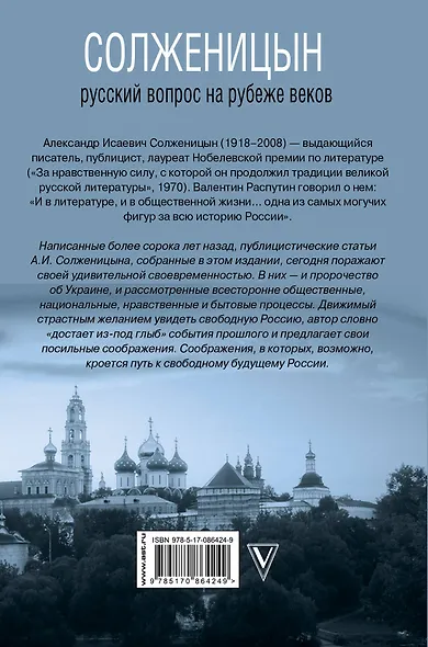 Русский вопрос на рубеже веков - фото 2