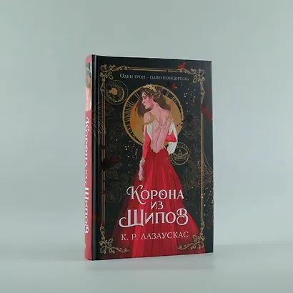 Корона из шипов - фото 8