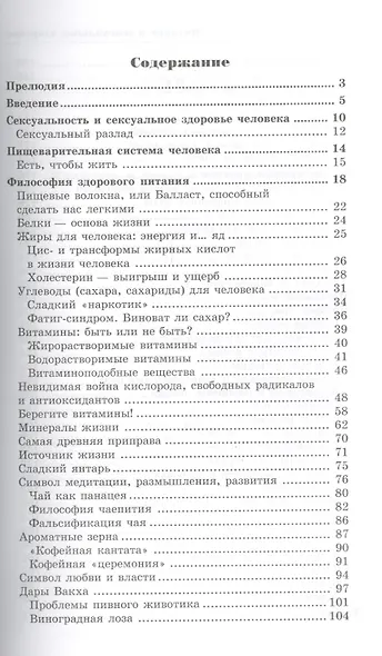 Питание и сексуальное здоровье - фото 2