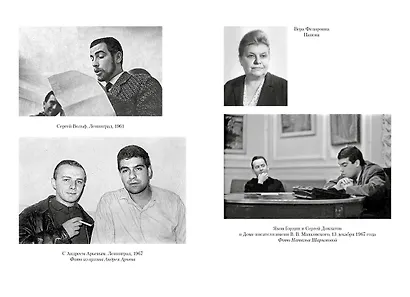 Сергей Довлатов: время, место, судьба - фото 13