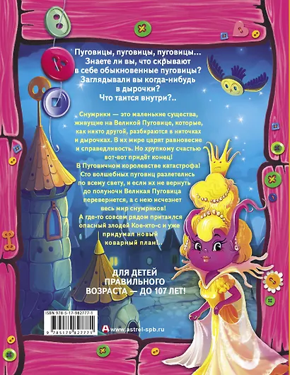 Снумрики. Пуговичное королевство: сборник - фото 2