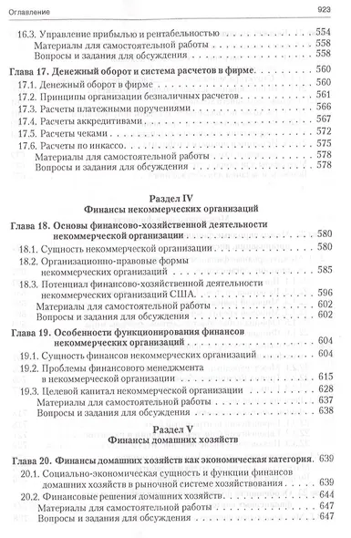 Финансы.Уч.-3-е изд. - фото 7