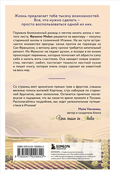 Под солнцем Тосканы - фото 2