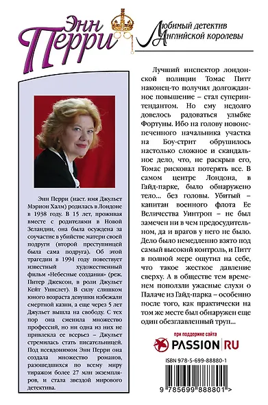 Палач из Гайд-парка - фото 2