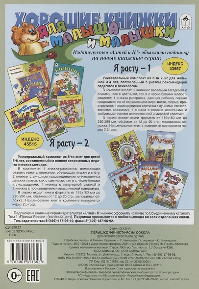 Перышко Финиста-ясна сокола - фото 2