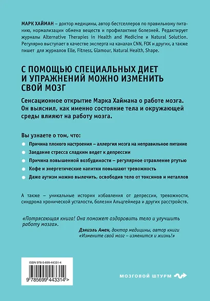 Мозг : Обратная связь - фото 2