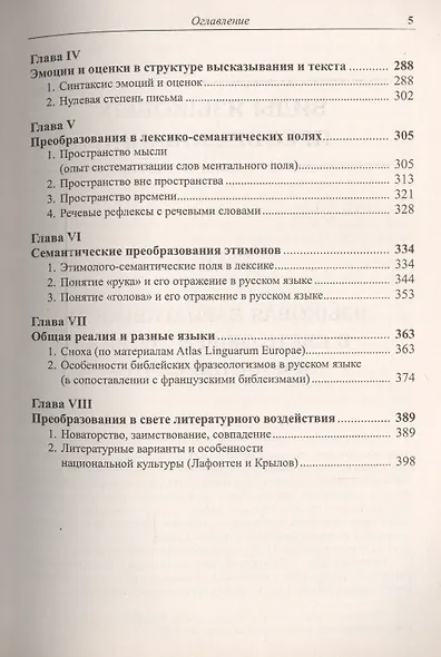 Языковые преобразования. Виды языковых преобразований. Факторы и сферы реализации языковых преобразований - фото 4